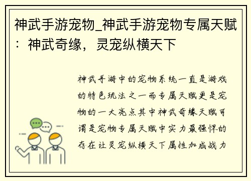 神武手游宠物_神武手游宠物专属天赋：神武奇缘，灵宠纵横天下