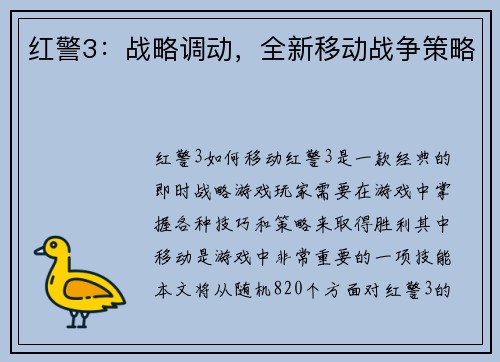 红警3：战略调动，全新移动战争策略