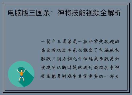 电脑版三国杀：神将技能视频全解析