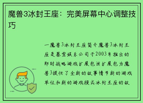 魔兽3冰封王座：完美屏幕中心调整技巧