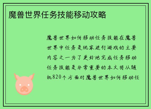 魔兽世界任务技能移动攻略