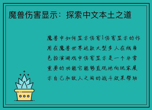 魔兽伤害显示：探索中文本土之道
