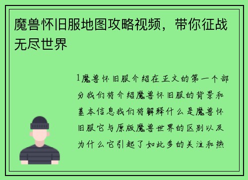 魔兽怀旧服地图攻略视频，带你征战无尽世界