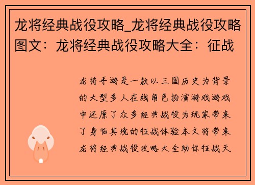 龙将经典战役攻略_龙将经典战役攻略图文：龙将经典战役攻略大全：征战天下，一统江山