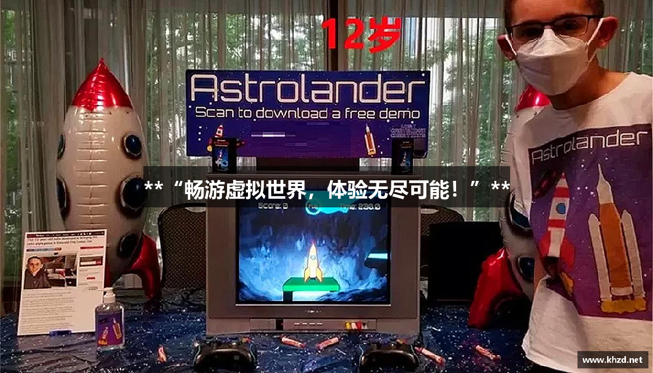 **“畅游虚拟世界，体验无尽可能！”**